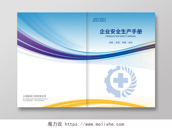 渐变线条蓝白黄背流线企业安全生产手册安全生产画册手册宣传封面